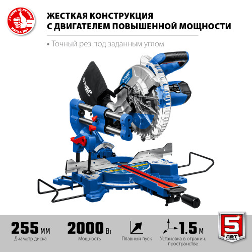 Пила торцовочная с протяжкой ЗУБР Профессионал, d 255 х 30 мм, 2000 Вт (ППТ-255-П)
