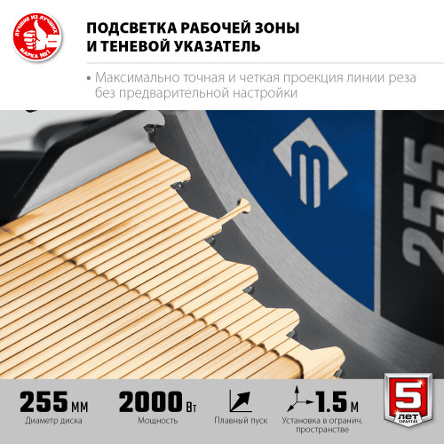 Пила торцовочная с протяжкой ЗУБР Профессионал, d 255 х 30 мм, 2000 Вт (ППТ-255-П)