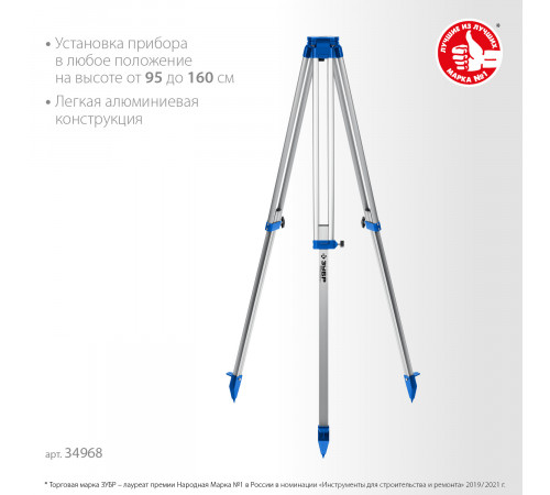 ШГ 160 штатив геодезический, ЗУБР