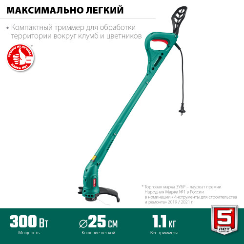 ЗУБР 300 Вт триммер сетевой, ш/с 25 см