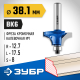 ЗУБР 38.1x17мм, радиус 12.7мм, фреза кромочная калевочная №1