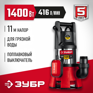 Дренажный насос для грязной воды ЗУБР, корпус - нерж. сталь, 1400 Вт