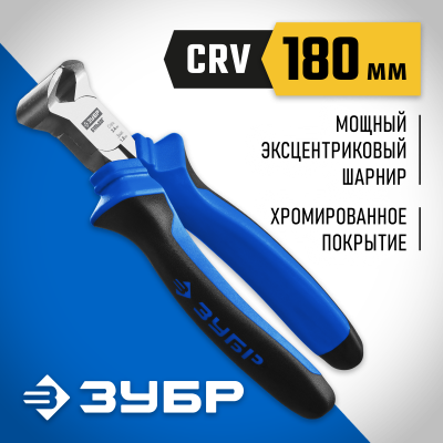ЗУБР ПРОФЕССИОНАЛ кусачки торцевые, 180 мм