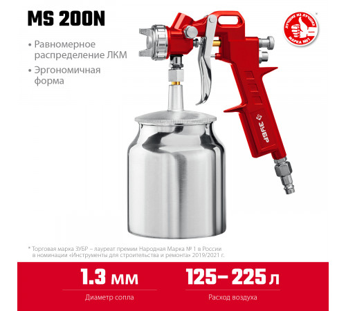 Краскопульт пневматический ЗУБР MS 200N с нижним бачком 1.3мм