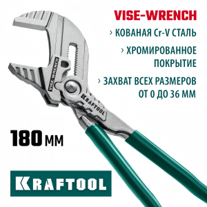 Клещи переставные-гаечный ключ KRAFTOOL 180 мм Vise-Wrench