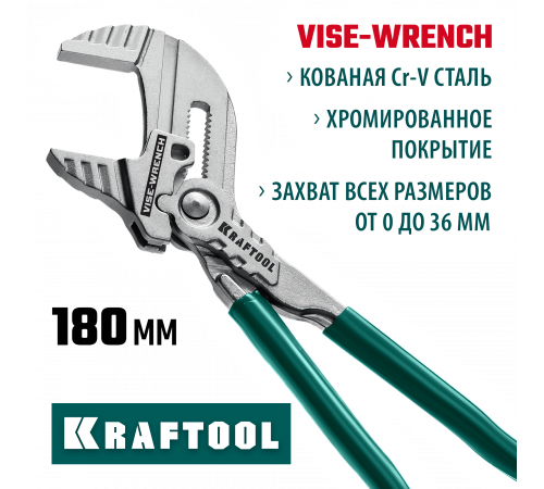 Клещи переставные-гаечный ключ KRAFTOOL 180 мм Vise-Wrench