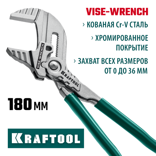 Клещи переставные-гаечный ключ KRAFTOOL 180 мм Vise-Wrench