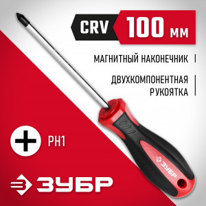 ЗУБР Мастер PH1x100 отвертка