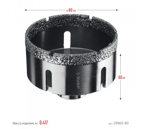 ЗУБР АВК d 80 мм (М14, 15 мм кромка), Вакуумная алмазная коронка, Профессионал (29865-80)