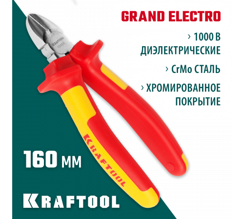 Бокорезы ″ELECTRO-KRAFT″, Cr-Mo сталь, двухкомпонентная маслобензостойкая рукоятка, хромированное покрытие, 160мм, KRAFTOOL 2202-5-16