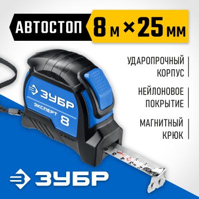 Профессиональная рулетка ЗУБР 8м х 25мм с нейлоновым покрытием Эксперт