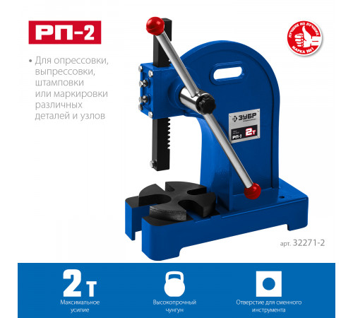 Реечный пресс ЗУБР РП-2 2 т
