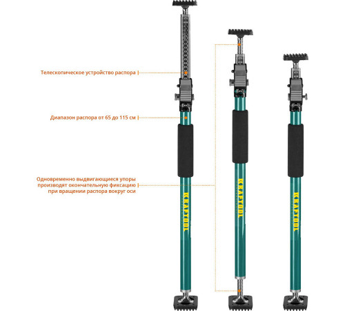SUP-1 распор телескопический 65-115 см, KRAFTOOL