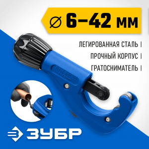 Труборез для меди и алюминия ЗУБР Универсал-42 (6-42 мм)