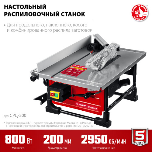 ЗУБР СРЦ-200 800 Вт настольный распиловочный станок
