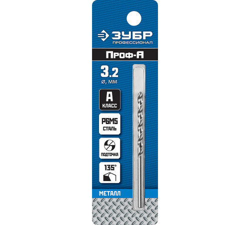 ЗУБР ПРОФ-А 3.2х65мм, Сверло по металлу, сталь Р6М5, класс А