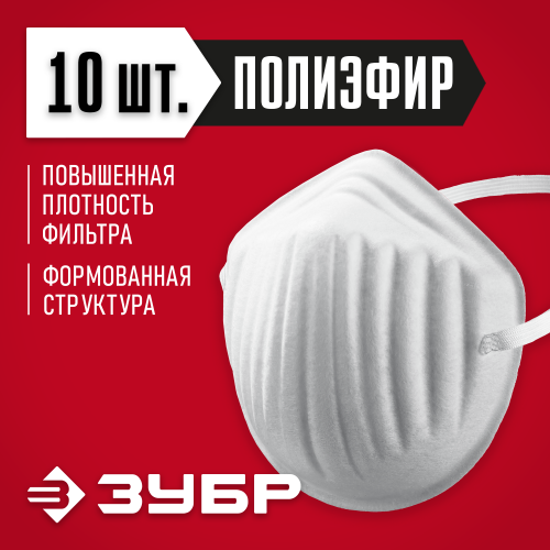 ЗУБР МТ-160 техническая маска однослойная, 10шт в упаковке