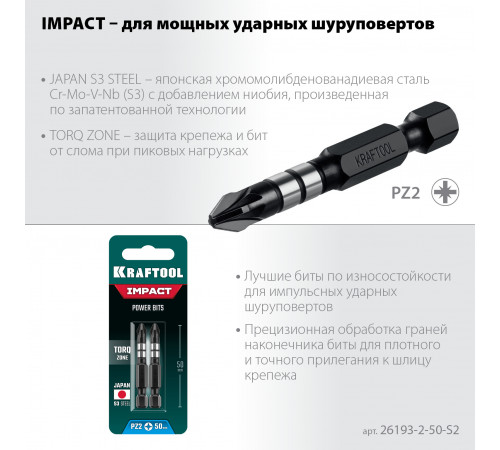 Ударные биты KRAFTOOL PZ 2, 50 мм, 2 шт Impact Pro