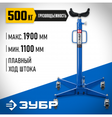 ЗУБР 0,5т 1100-1900мм стойка трансмиссионная гидравлическая, Профессионал