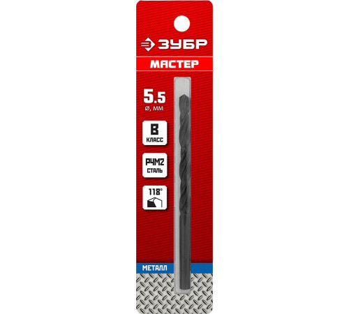 ЗУБР МАСТЕР 5.5х93мм, Сверло по металлу, сталь Р4М2, класс В