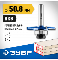 ЗУБР 50,8x4мм, хвостовик 8мм, фреза горизонтально-пазовая