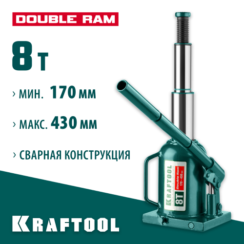 KRAFTOOL DOUBLE RAM 8т 170-430мм домкрат двухштоковый бутылочный с увеличенным подъемом, KRAFT BODY