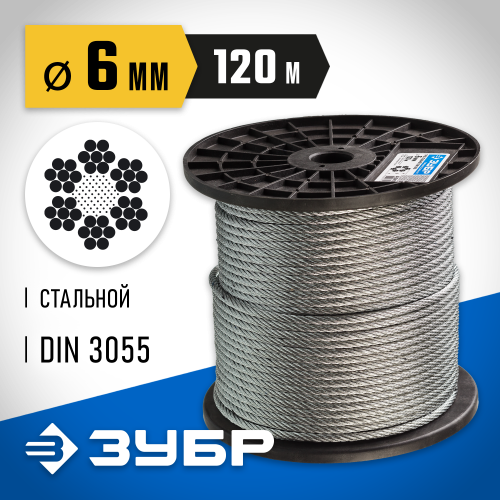 Трос стальной, оцинкованный, DIN 3055, d=6 мм, L=120 м, ЗУБР Профессионал