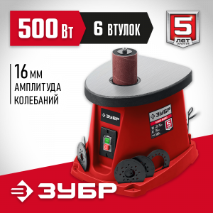 ЗУБР d 76x76 мм, 500 Вт, осцилляционный шпиндельный шлифовальный станок (СШО-500)
