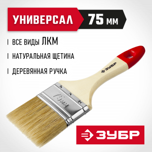 Кисть плоская ЗУБР ″УНИВЕРСАЛ-МАСТЕР″, натуральная щетина, деревянная ручка, 75мм