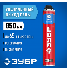 PRO 65 пена монтажная с увеличенным выходом, пистолетная, всесезонная, 850мл, SVS, ЗУБР