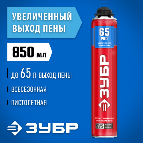 PRO 65 пена монтажная с увеличенным выходом, пистолетная, всесезонная, 850мл, SVS, ЗУБР
