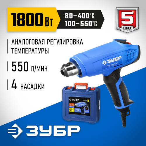 Фен технический (строительный), ЗУБР Профессионал ФТ-П1800 К, керамич изолят, электр регул темп-ры, 2 режима: 80-550град, 350/550л/мин, кейс, 1800Вт