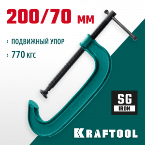 Струбцина G-образная KRAFTOOL 200х70 мм EXTREM G-200