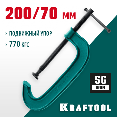 Струбцина G-образная KRAFTOOL 200х70 мм EXTREM G-200