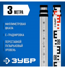 РГ 3 рейка геодезическая, ЗУБР