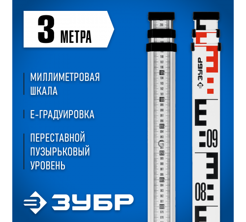 РГ 3 рейка геодезическая, ЗУБР