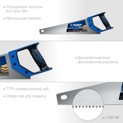 Ножовка универсальная (пила) ″МОЛНИЯ-7″ 400 мм, 7 TPI, закалка, рез вдоль и поперек волокон, для средних заготовок, фанеры, ДСП, МДФ, ЗУБР