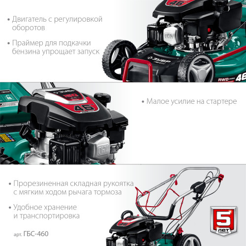 ЗУБР 460 мм 4.5 л.с. самоходная газонокосилка бензиновая