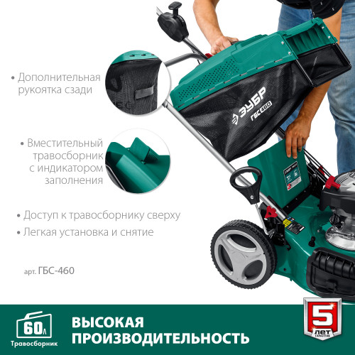 ЗУБР 460 мм 4.5 л.с. самоходная газонокосилка бензиновая