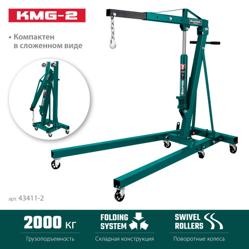 KRAFTOOL KMG-2 2т 25-2250мм кран гидравлический складной