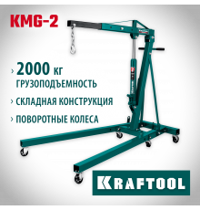 KRAFTOOL KMG-2 2т 25-2250мм кран гидравлический складной