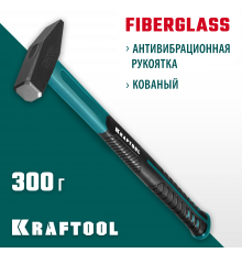 KRAFTOOL Fiberglass 300 г молоток слесарный с фиберглассовой рукояткой