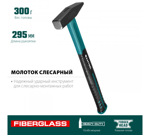 KRAFTOOL Fiberglass 300 г молоток слесарный с фиберглассовой рукояткой