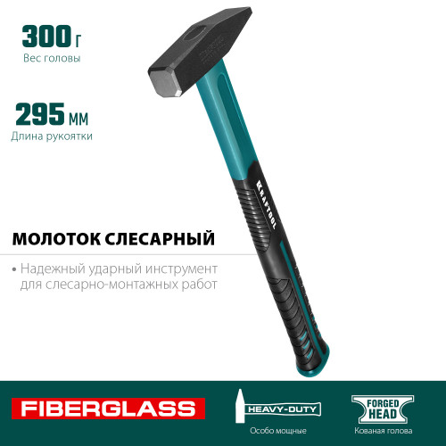 KRAFTOOL Fiberglass 300 г молоток слесарный с фиберглассовой рукояткой