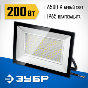 ЗУБР ПСК-200, 200 Вт, 6500К IP65 Светодиодный прожектор Профессионал, (57141-200)