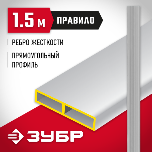 Правило прямоугольное ПП, 1.5 м, ЗУБР 10751-1.5