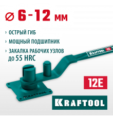 Ручной станок для гибки арматуры на подшипнике KRAFTOOL 12 E, острый гиб