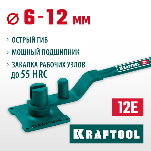 Ручной станок для гибки арматуры на подшипнике KRAFTOOL 12 E, острый гиб