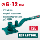 Ручной станок для гибки арматуры на подшипнике KRAFTOOL 12 E, острый гиб