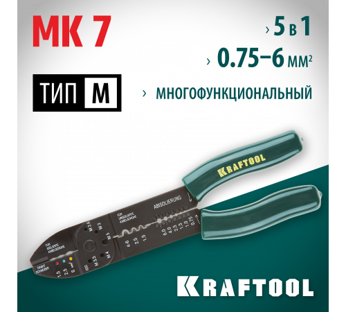 MK-7 стриппер многофункциональный, 0.75 - 6 мм2, KRAFTOOL